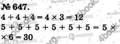 ГДЗ Математика 2 класс страница 647